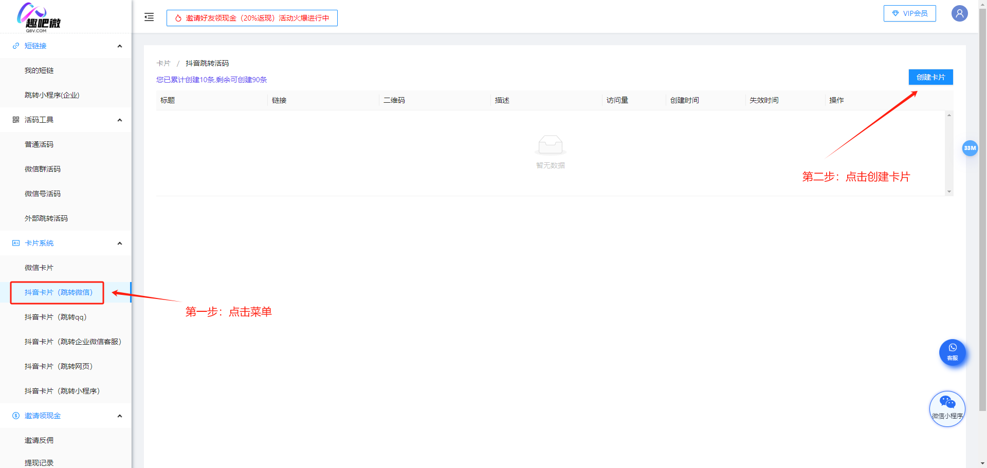 如何创建抖音卡片跳转微信?(图6) image.png
