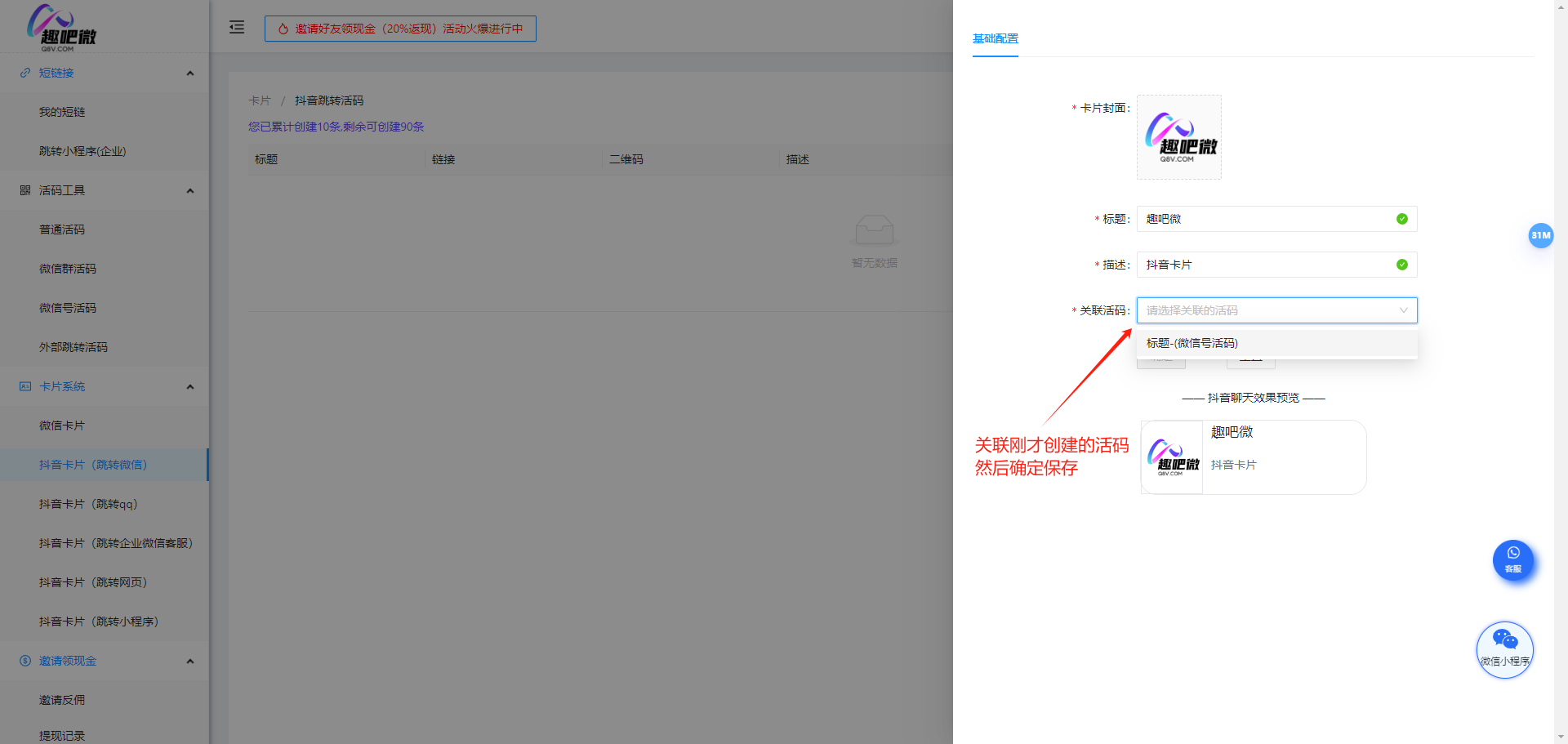 如何创建抖音卡片跳转微信?(图7) image.png