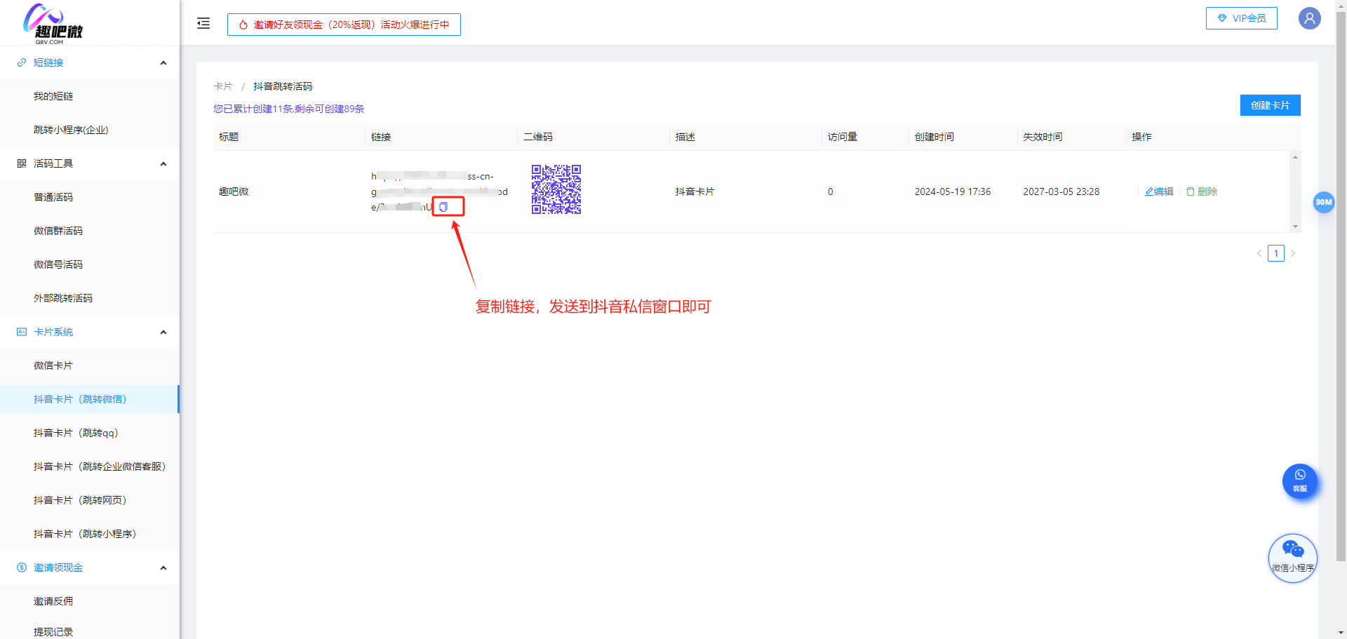 如何创建抖音卡片跳转微信?(图8) image.png